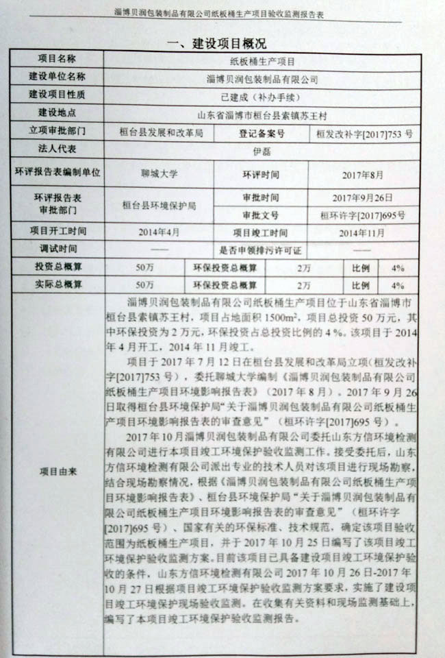 環(huán)評(píng)公示